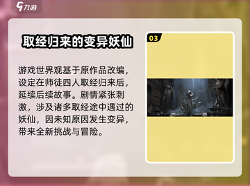 黑神话悟空💥：游戏世界观背景揭秘！🔥截图4