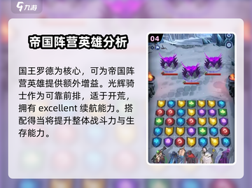 帝国与魔法平民玩家必看🔥最强阵容推荐！截图5