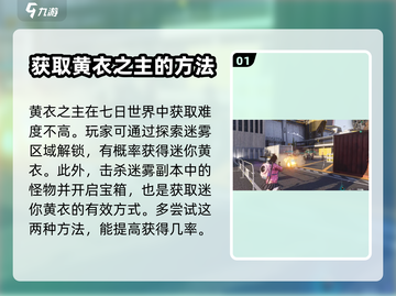 七日世界🔥黄衣之主获取攻略，轻松到手！截图2
