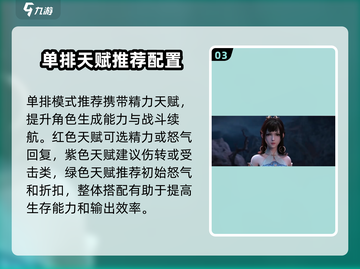 永劫无间手游🔥殷紫萍天赋推荐带法✨截图4