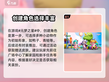 元梦之星新手必看！💥快速上分技巧分享🎉截图2