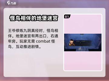 侠客风云传前传🔥山林地堡怪鸟位置大揭秘！👇截图2