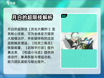 新月同行🔥月白卡带介绍及使用攻略🎮截图6