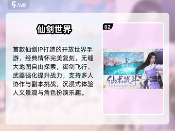 🔥2025最火仙剑手游TOP5💥截图3