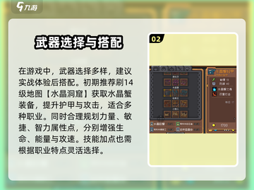 🎮元气骑士前传新手必看！超全入门攻略🔥截图3