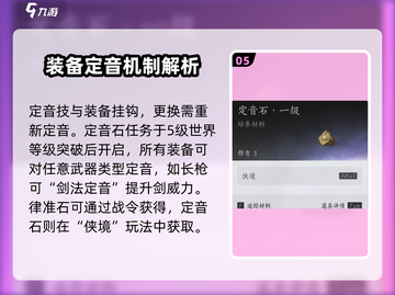 燕云十六声装备培养🔥快速上手攻略！截图6