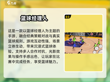 🏀2025年人气爆棚的篮球经理手游🔥下载合集来啦！截图4