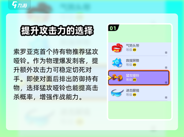 宝可梦大集结🔥索罗亚克持有物最强搭配✨截图2