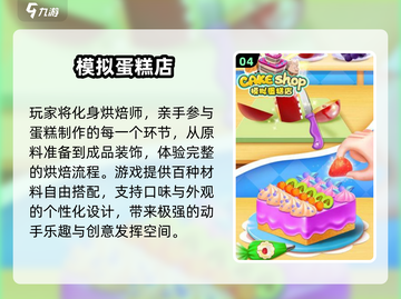 🍰爆款手游推荐！2025最火做蛋糕游戏合集✨截图5