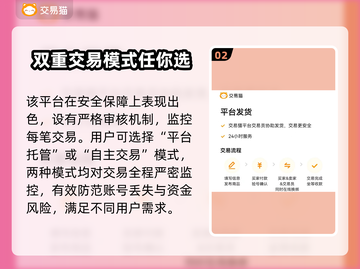 游戏账号交易平台🔗，正规安全，速来交易！🔥截图3
