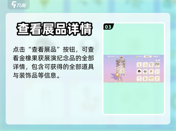 心动小镇金橡果展演位置🔥超全攻略📍截图4