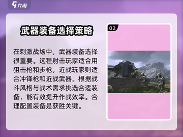 和平精英⚡刺激战场模式玩法大起底！💡截图3