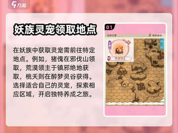 我的门派妖族灵宠🔥超强攻略来了！🎮截图2