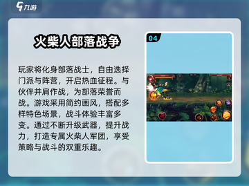 🔥2025火柴人单机游戏TOP榜💥🎮截图5