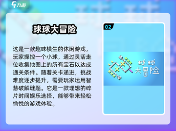 经典球球闯关游戏🔥2025必玩推荐🎮截图3