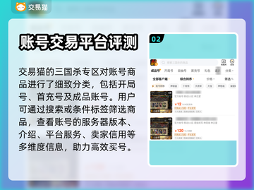 三国杀账号交易🔥专业买号软件推荐！👇截图3