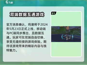 鸣潮💥公测时间曝光！手游上线倒计时🔥截图2