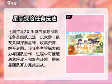 奥拉星2手游🔥组队玩法大揭秘🎉截图2