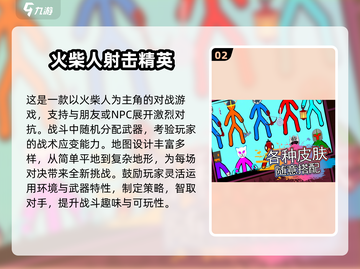 🔥2025火柴人格斗游戏TOP榜💥截图3