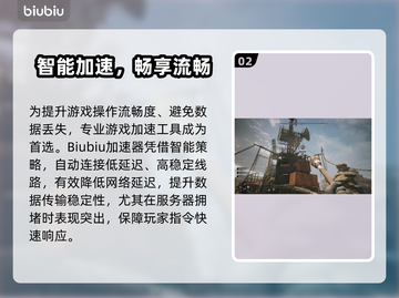 《荒原先驱》延迟丢包？速看解决妙招💥截图3