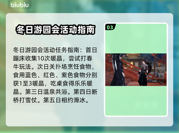 逆水寒春节活动攻略🔥新春奖励大揭秘🎁截图4