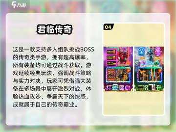 🔥2025最火传奇手游排行出炉！🎮新开传奇推荐榜🏆截图5