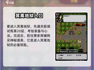 江湖风云录🔥冥离地狱隐藏地点大曝光！🎉截图2