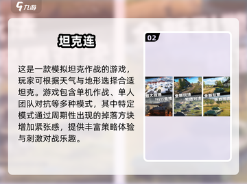 🔥2025必玩坦克游戏排行榜トップ10！🎮截图3