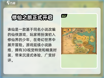 诛仙2手游地图坐标大曝光！🔥速来打卡精准位置📍截图3