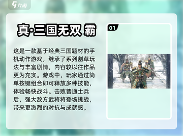 🔥2023必玩！三国游戏推荐排行榜🌟截图2