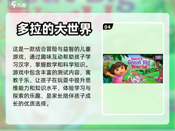 2022朵拉游戏推荐，小朋友最爱👇截图5