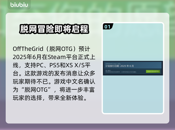 OffThegrid中文名曝光，游戏迷必看🔥🎮截图2