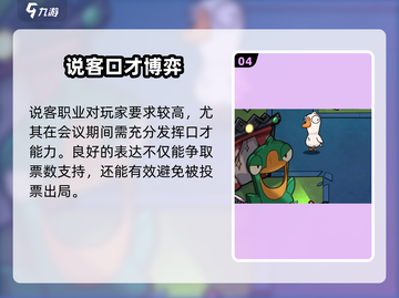 🎮鹅鸭杀说客技能曝光！这玩法太上头了🔥截图5