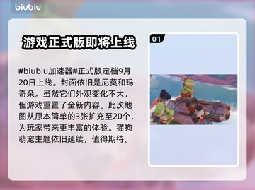 动物派对上线时间定了！💥游戏党冲鸭🎮截图2
