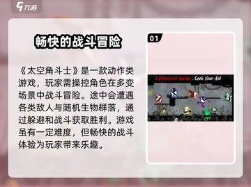 太空角斗士🔥好玩到停不下来，超全玩法揭秘！截图2