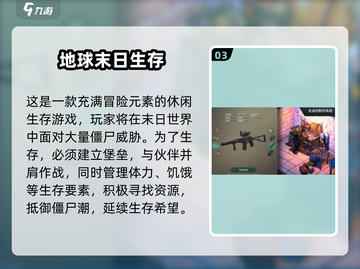 🔥4人开局生存游戏TOP榜！2025大型生存手游推荐🎮截图4