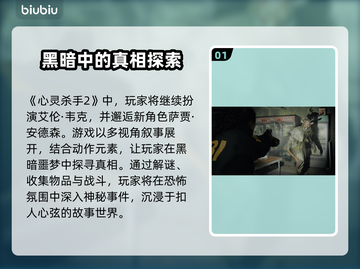 心灵杀手2闪退？加速器来救场！💥🚀截图2