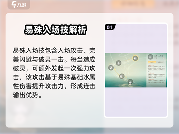 仙剑世界🔥易殊角色技能全面解析！💥截图2