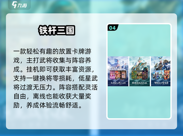 🔥2025最火三国挂机TOP5💥截图5