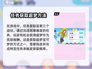 宝可梦大集结：超梦获取方法大揭秘！🔥截图4
