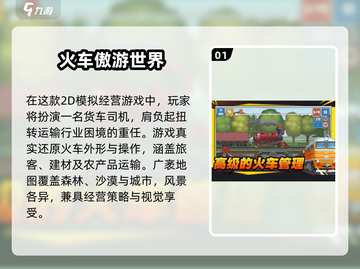 🚂🔥2025最火列车模拟游戏大揭秘！🎮💥截图2