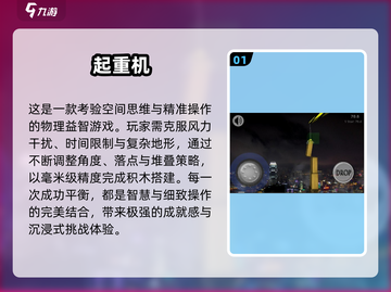 🔥2025超火吊车游戏汇总，轻松下载玩不停！🎮截图2