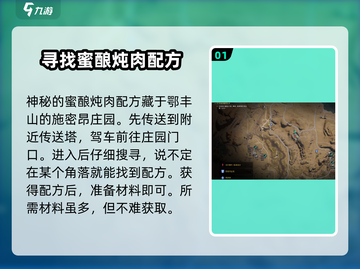 《七日世界》蜜酿炖肉获取全攻略🔥超简单方法！截图2