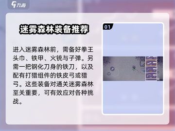 阿瑞斯病毒2🔥迷雾森林通关秘籍，速来！截图2