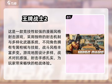 🔥2025超清射击手游推荐！🎮高画质爽玩TOP榜截图2