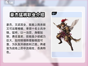 三国群英传国战版🔥职业选择超详解来啦！截图2
