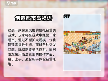 🎮开罗2025新作曝光！经典手游大汇总🔥截图5