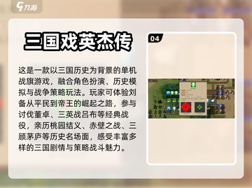 🔥2022超好玩三国单机手游推荐🎉截图5