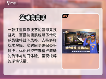 🏀2025最火单机篮球手游来袭！截图6