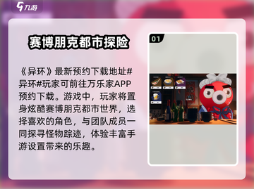 异环玩法🔥超有趣！不玩你亏大了！🎮截图2